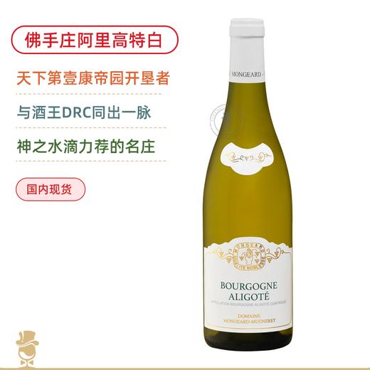 奇梦酒庄勃艮第阿里高特干白&上夜丘雨歌干红 Mongeard Mugneret Bourgogne Aligote 2020/Hautes Cotes de Nuits Les Dames 商品图0