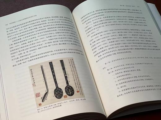 《尚古新铨：从阮元到黄宾虹的金石书画》，英国 杨佳玲著，刘阳汝鑫译，16开，平装，239页，浙江人民美术出版社 2024年3月一版一印。定价156元。签名本：156元，普通版124元。 商品图8