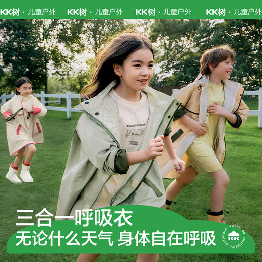 KK树儿童雨衣男童女童小学生雨披男孩女孩幼儿园上学专用2024新款小氧气呼吸雨衣 商品图0