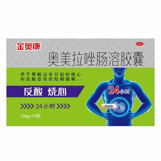 金奥康,奥美拉唑肠溶胶囊【10mg*14粒】浙江金华 商品图0