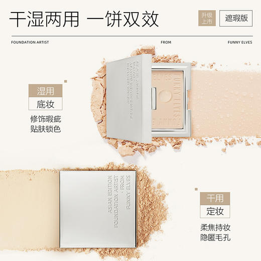 Funnyelves方里柔焦蜜粉饼7g/12g控油定妆感光粉饼持久遮瑕毛孔散粉 商品图3