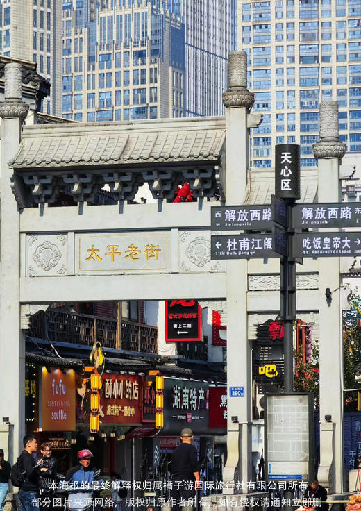 【花样长沙·周末烟花秀】高铁纯玩三天·纯玩 0 购物 商品图1