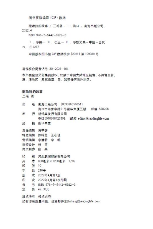 撒哈拉的故事  传奇作家三毛代表作 商品图6