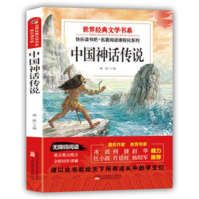 中国神话传说