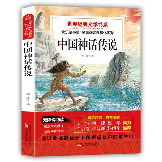 中国神话传说 商品图0