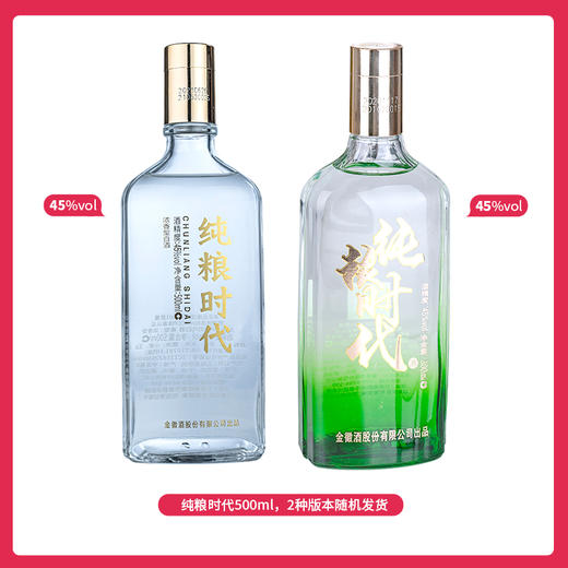 金徽酒 45度纯粮时代500ml*6瓶  浓香型白酒（两种包装随机发货） 商品图1