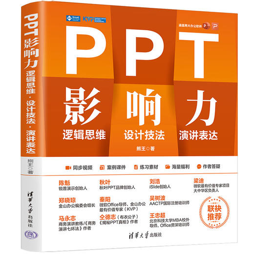 PPT影响力 逻辑思维•设计技法•演讲表达 商品图1