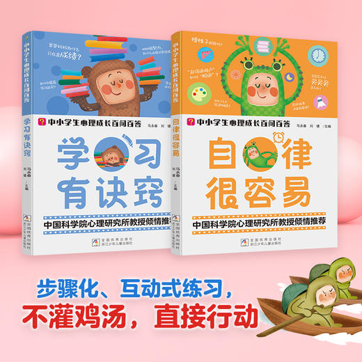 中小学生心理成长百问百答（共六册） 商品图7