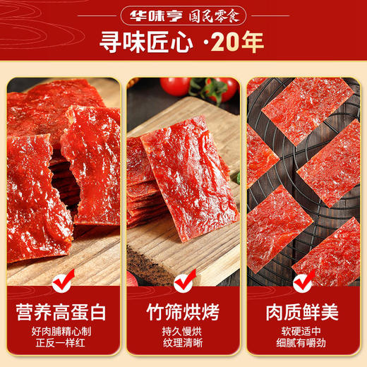 【69元选15件】华味亨-原味肉脯100g 商品图1