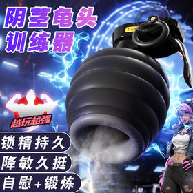 手雷 丁丁训练器