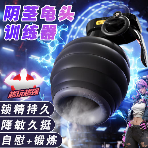 手雷 丁丁训练器 商品图0