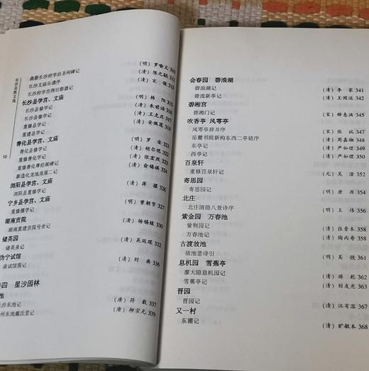 长沙文史书丛之： 《长沙名胜文选》，陈先枢编著，湖南人民出版社出版，定价60元，售价19元。 商品图6