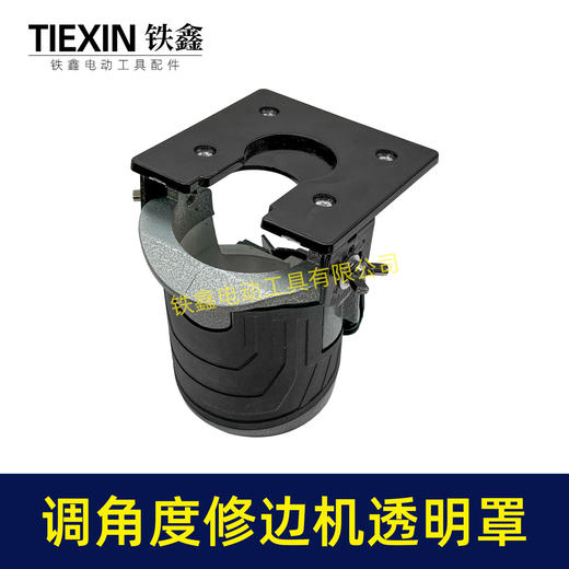 【货号02971】适配东成3703修边机透明罩保护罩电木铣开槽可调节罩壳 商品图13