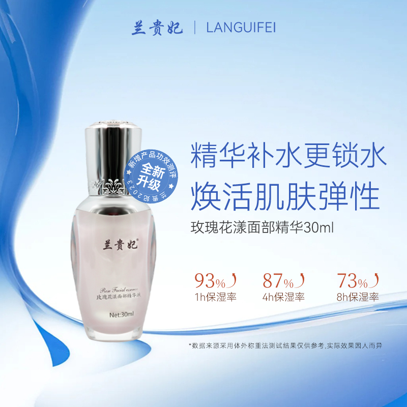 玫瑰花漾面部精华液