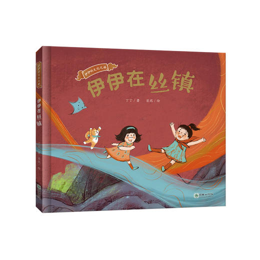 伊伊的文化之旅 （全四册） 商品图4