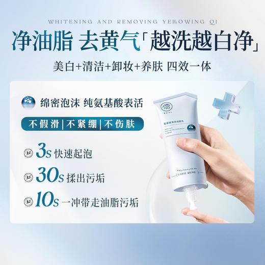 【⚡抢！第2件0元，需拍2件】儒意氨基酸净润洁面乳120g 氨基酸美白洗面奶控油深层清洁收缩毛孔洁面乳女士|儒意官方旗舰店 商品图4