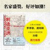制造亚洲：一部地图上的历史  宋念申 著 商品缩略图4