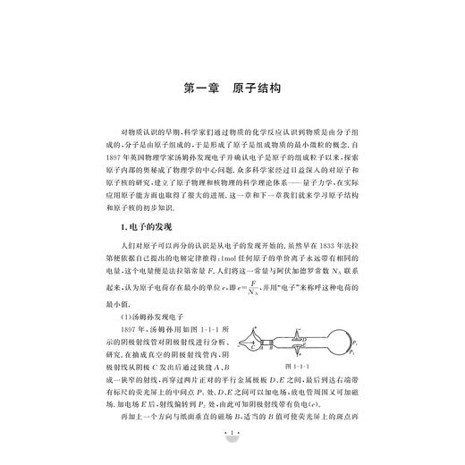 资优生物理学习手册：近代物理/浙大理科优学/江四喜编著/浙江大学出版社 商品图1