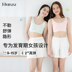 ubras旗下likeuu儿童内衣少女发育期背心无痕文胸隐形无尺码ZY