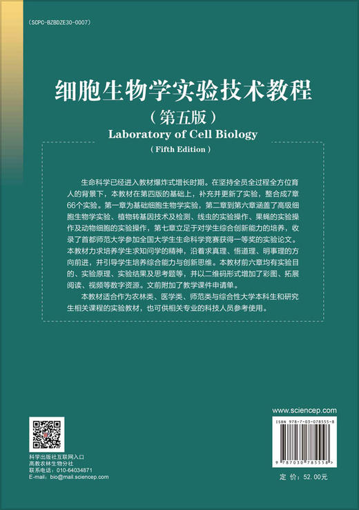 细胞生物学实验技术教程（第五版） 商品图1