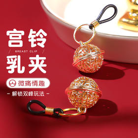 【谜姬】 ebde-宫玲乳夹SM乳房刺激另类玩具成人用品女用情趣