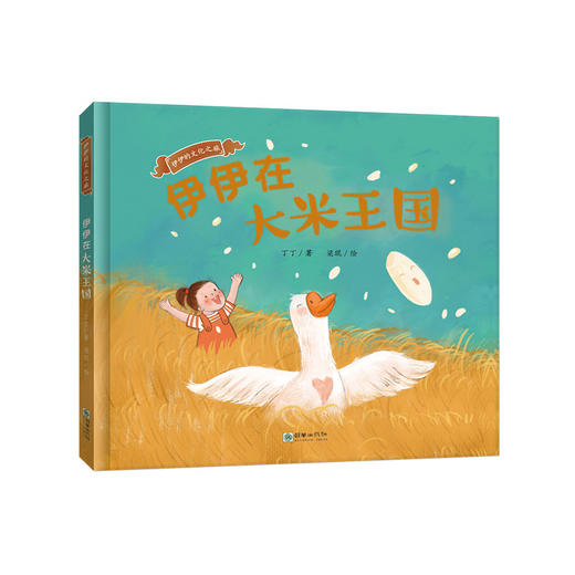 伊伊的文化之旅 （全四册） 商品图3