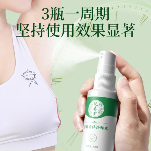【品牌方直销】净味水去狐臭止汗腋臭除臭狐臭净腋下喷雾持久香体露女男士专用去味异味 商品图3