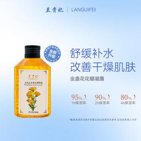 兰贵妃金盏花花瓣凝露200ml