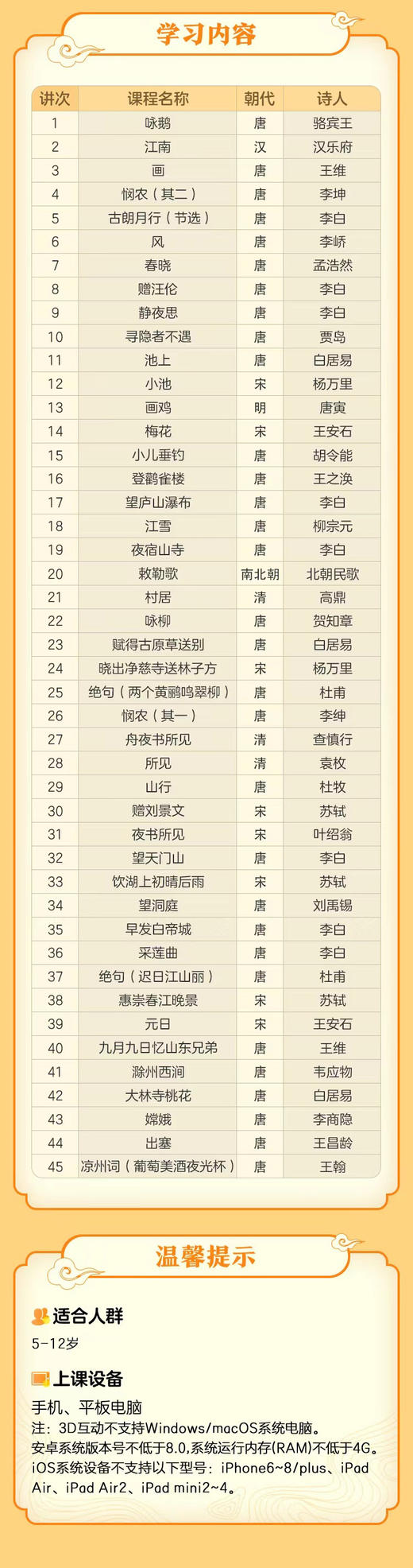 【少年创境-每日一首古诗词】1折抢‼️ 45节3D古诗词课 🔥新品爆推课程只要12.9元 ✅大型3D实景演绎共45节课  让孩子沉淀式学习古诗词 商品图2