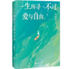 《一生所寻不过爱和自由》李银河限量印签 商品缩略图2