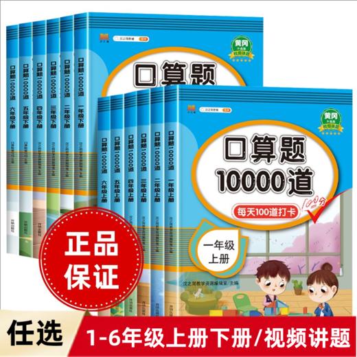 汉之简口算题10000道每天100道打卡100分123456年级小学生口算计算训练 商品图3