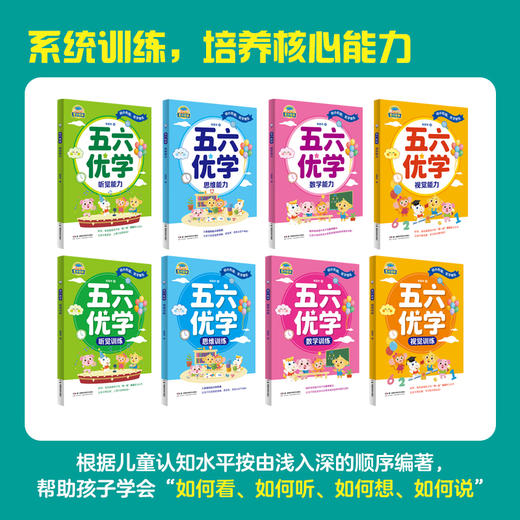 五六优学（全8册）一站式培养孩子的多元智能，解锁小学学习能力！随书附赠专家讲解视频 商品图2