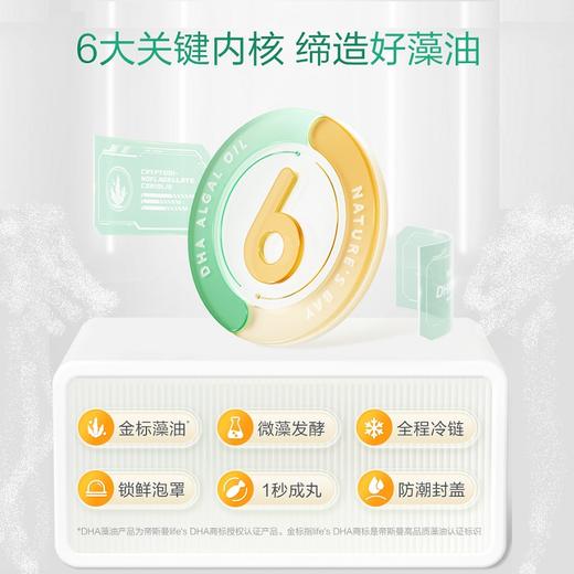 【实体正品】天然博士藻油DHA礼盒装【0岁+】150粒 商品图3