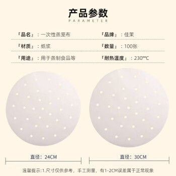 佳茉蒸笼纸30cm100张一次性不粘油纸 馒头包子垫纸 蒸笼布包底纸圆形 /厨具 /一次性用品 /一次性蒸笼纸