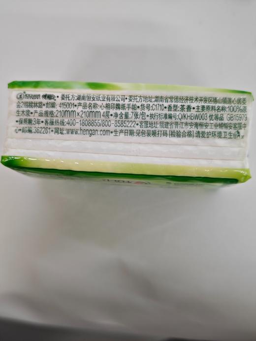 D心相印C1710茶语经典4层手帕纸单包 商品图2