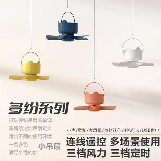 【创新升级多凹面羽翼扇叶吊扇】新款多纷迷你吊扇多用途USB智能三档可调吊扇宿舍便捷桌面台扇可立可挂遥控风扇优选铜芯电机运转平稳经久耐用 商品图0