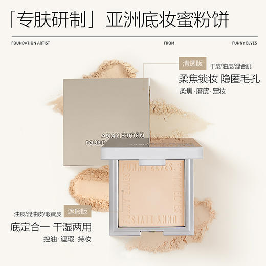 Funnyelves方里柔焦蜜粉饼7g/12g控油定妆感光粉饼持久遮瑕毛孔散粉 商品图2