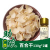 【广西】阿比该百合干130g*2罐 商品缩略图0