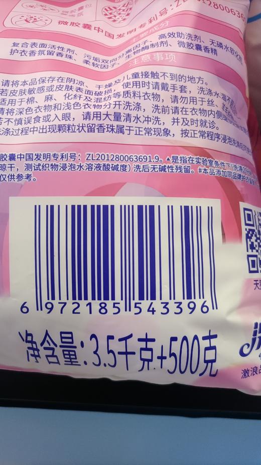 激浪柔欣魔法香珠香水微胶囊3.5kg+500g洗衣粉（三重锁香）仅限门店自提 商品图1