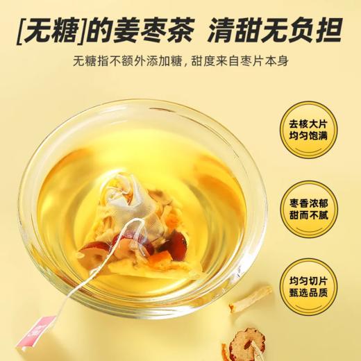 【三伏天喝！无糖陈皮姜枣茶】甄选红枣、枸杞、橘皮、干姜、大米，三角包枸杞红枣大米姜丝茶包泡水喝饮料 商品图1