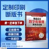 铸造企业数字化管理系统及应用 商品缩略图0