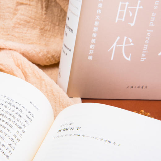 轴心时代：人类伟大思想传统的开端（英）凯伦·阿姆斯特朗 著 商品图6
