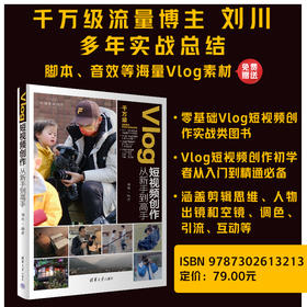 Vlog短视频创作从新手到高手