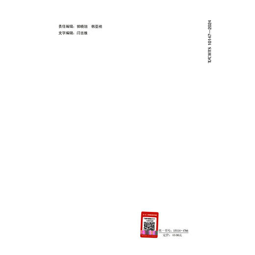 公路施工便道技术指南（T/CHTS 10147—2024） 商品图1