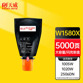 天威（PRINT-RITE）天威天威w1580x碳粉适用惠普2606sdw粉盒 2606dw 2606dn 2606sdnTank 1020/w 1005w 158a打印机墨粉