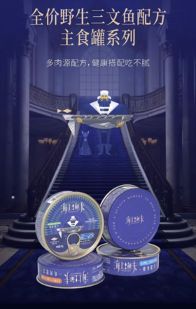 海上渔夫 三文鱼配方猫罐头系列