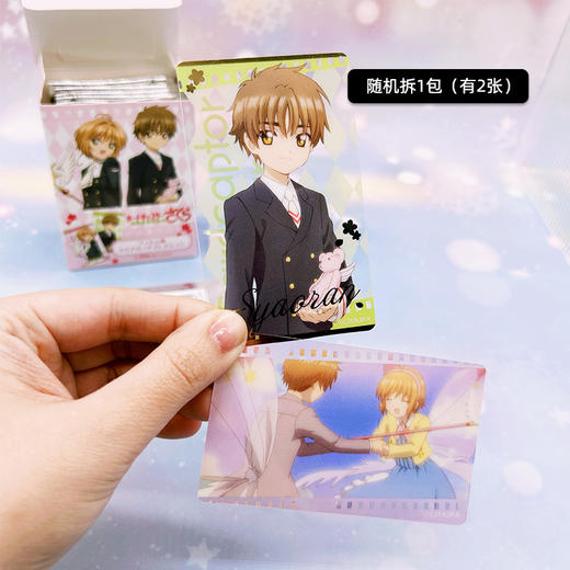 日本正版魔卡少女樱 透明牌篇 胶片风格透卡盲盒 周边谷子 商品图3