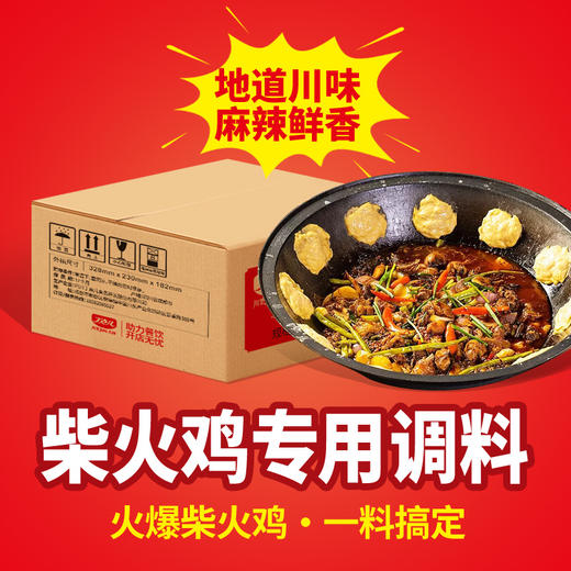 【试用/体验装】柴火鸡调味料 商品图0