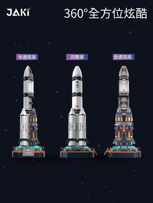 9楼母婴生活馆 破晓五号火箭积木中国航天模型 活动价：299元 商品图2