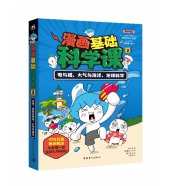 漫画基础科学课 商品图3